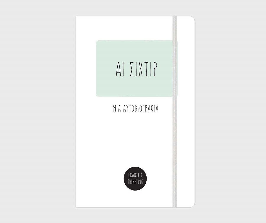 Μαριλένα Βαϊνανίδη και Αθηνά Αλεξιάδου: Το χιούμορ στα καλύτερά του- Φωτογραφία 5