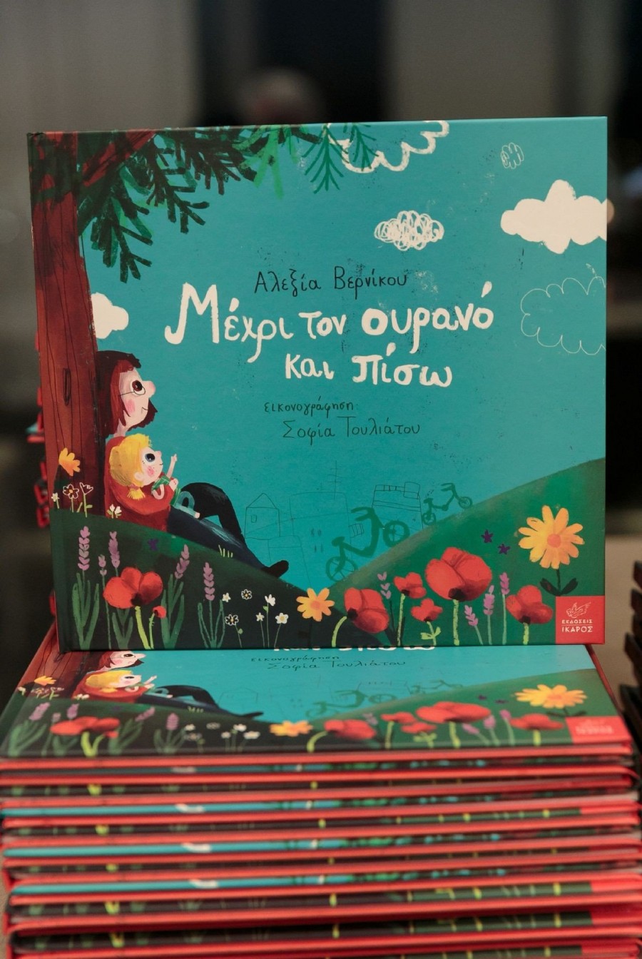 Παρουσίαση του βιβλίου της Αλεξίας Βερνίκου για ενίσχυση της Μέριμνας- Φωτογραφία 1