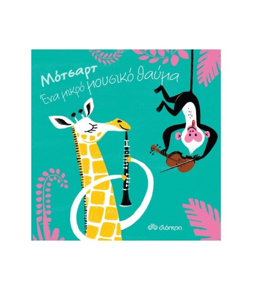  FOR MY CHILD'S BEST FRIEND 