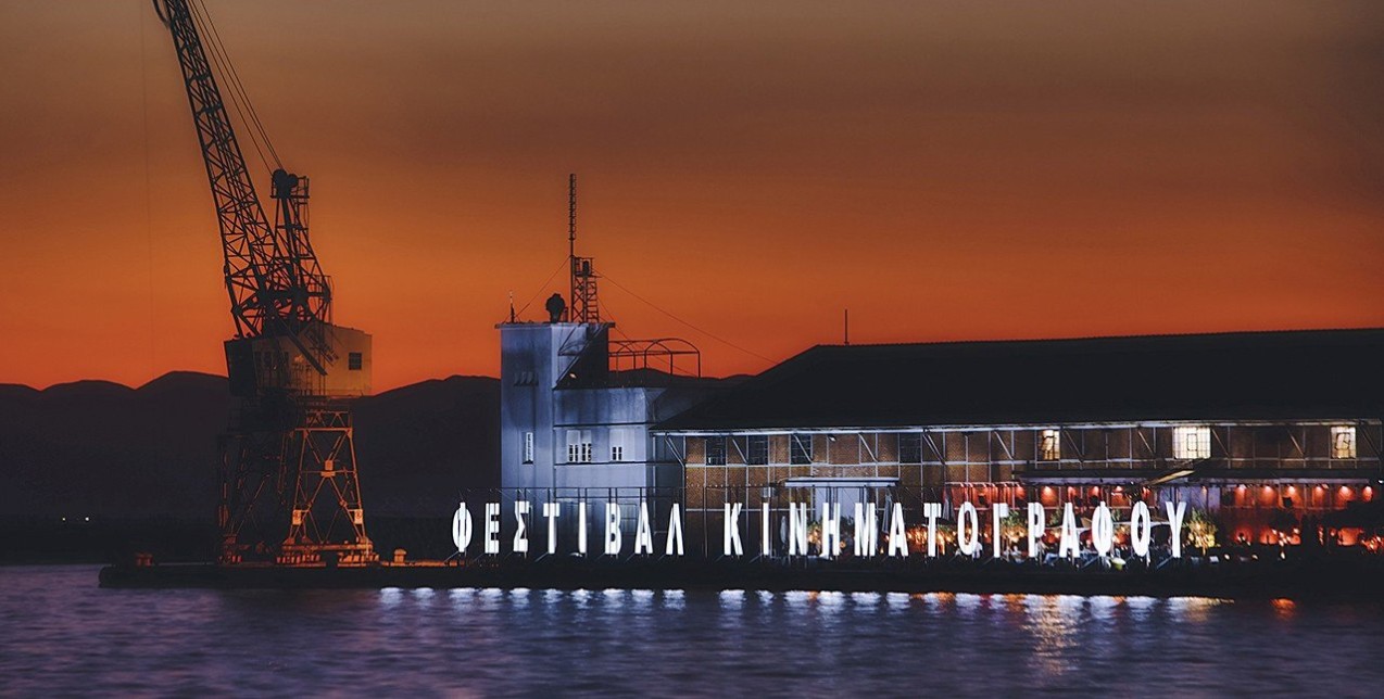 Φεστιβάλ ﻿Κινηματογράφου Θεσσαλονίκης: Αναλύοντας το premier event της πόλης που πλησιάζει 