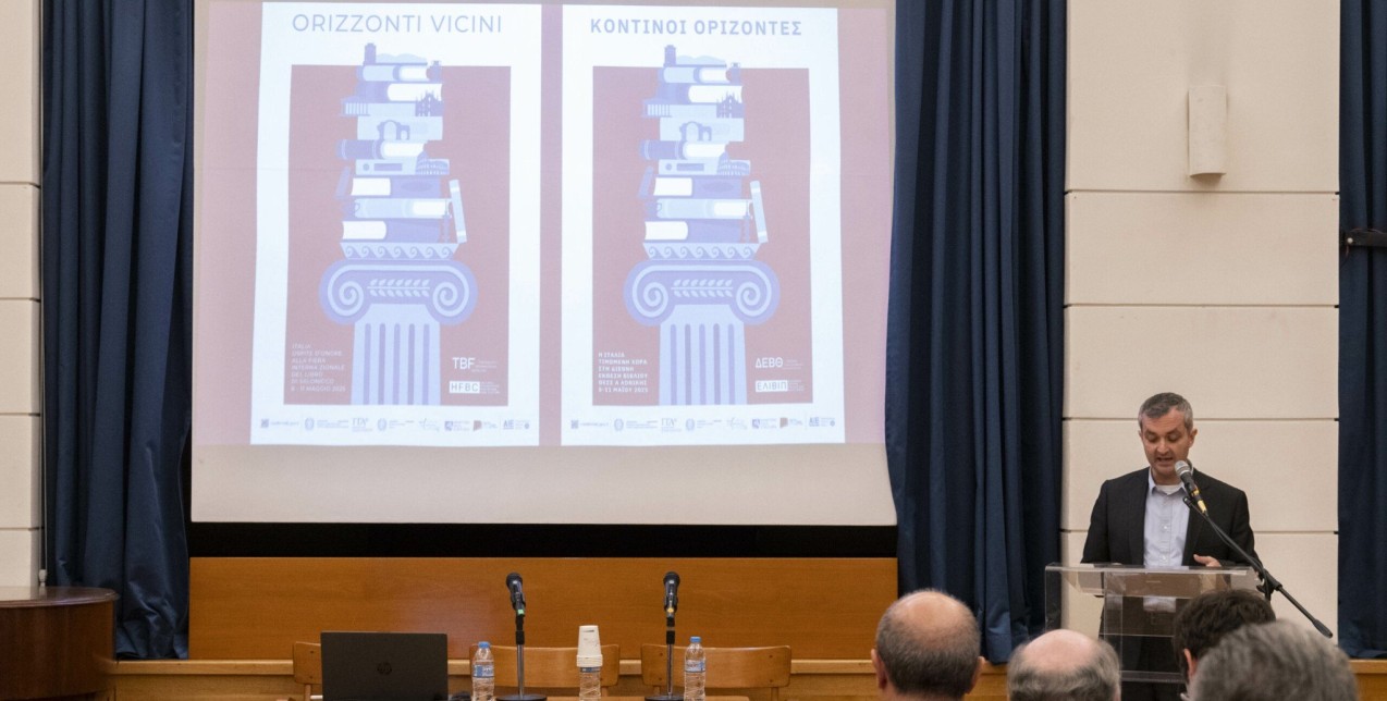 Διεθνής Έκθεση Βιβλίου Θεσσαλονίκης: Όλα όσα θα δούμε στη φετινή διοργάνωση με τιμώμενη χώρα την Ιταλία