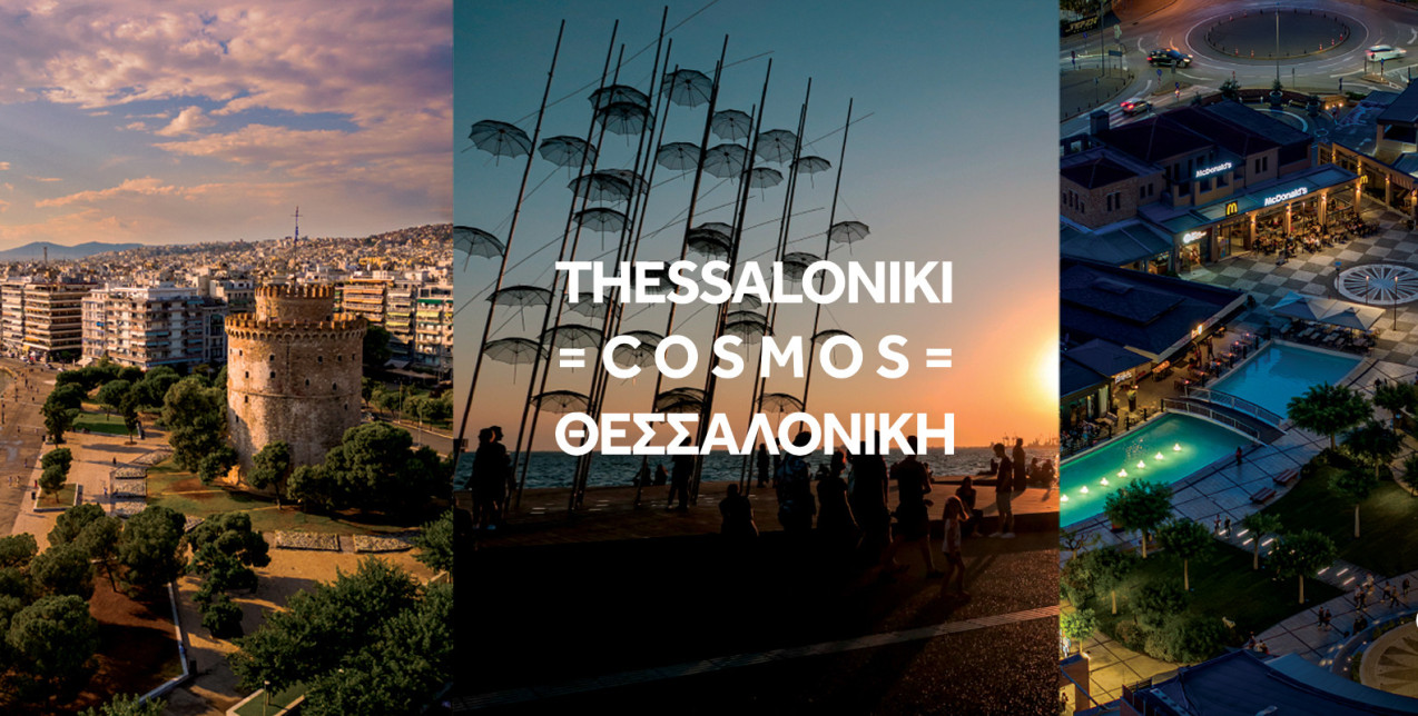 Το Mediterranean Cosmos γιορτάζει φέτος τα 20 χρόνια λειτουργίας του