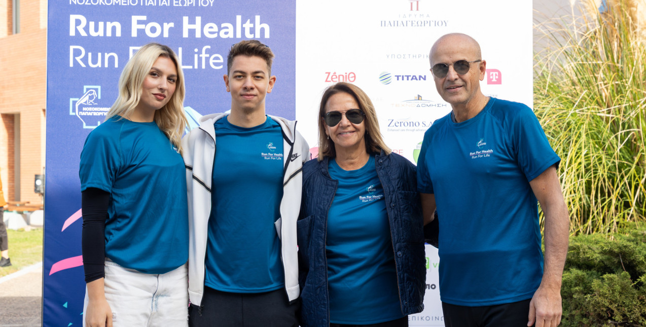 Με ενθουσιασμό ολοκληρώθηκε ο 2ος Δρόμος Υγείας «Run For Health, Run For Life» του Νοσοκομείου Παπαγεωργίου, στέλνοντας ηχηρό μήνυμα ζωής