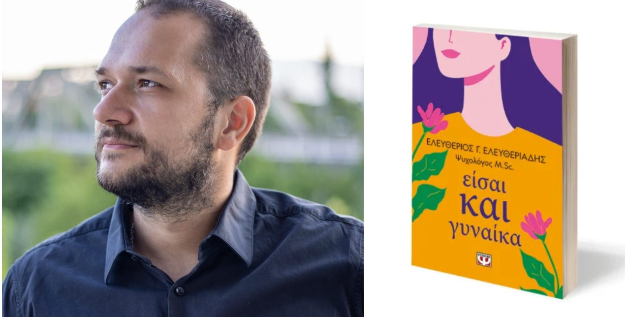 SKG Stories: Ο Ελευθέριος Ελευθεριάδης μιλά μέσα από το νέο του βιβλίο για τους πολλαπλούς ρόλους της γυναίκας, περνώντας ένα σημαντικό μήνυμα
