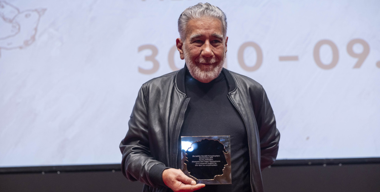 Ο Γιώργος Τσεμπερόπουλος τιμήθηκε με Χρυσό Αλέξανδρο στο 66ο Φεστιβάλ Κινηματογράφου Θεσσαλονίκης