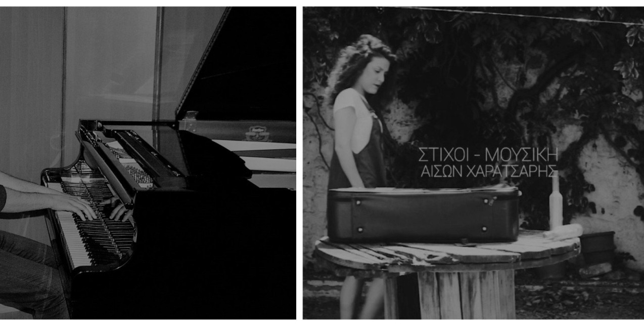 Συνέντευξη με τον ταλαντούχο συνθέτη και στιχουργό Αίσωνα Χαρατσάρη