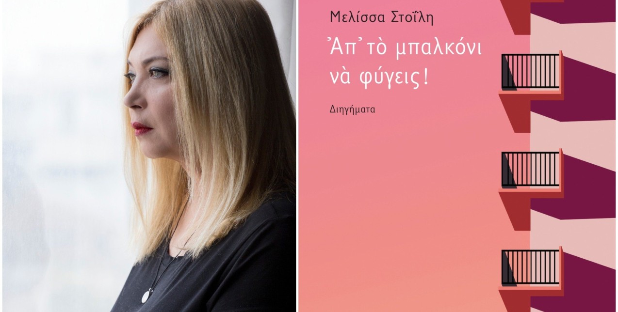 Η συγγραφέας και δημοσιογράφος Μελίσσα Στοΐλη μιλάει για το νέο της βιβλίο με επίκεντρο τη Θεσσαλονίκη