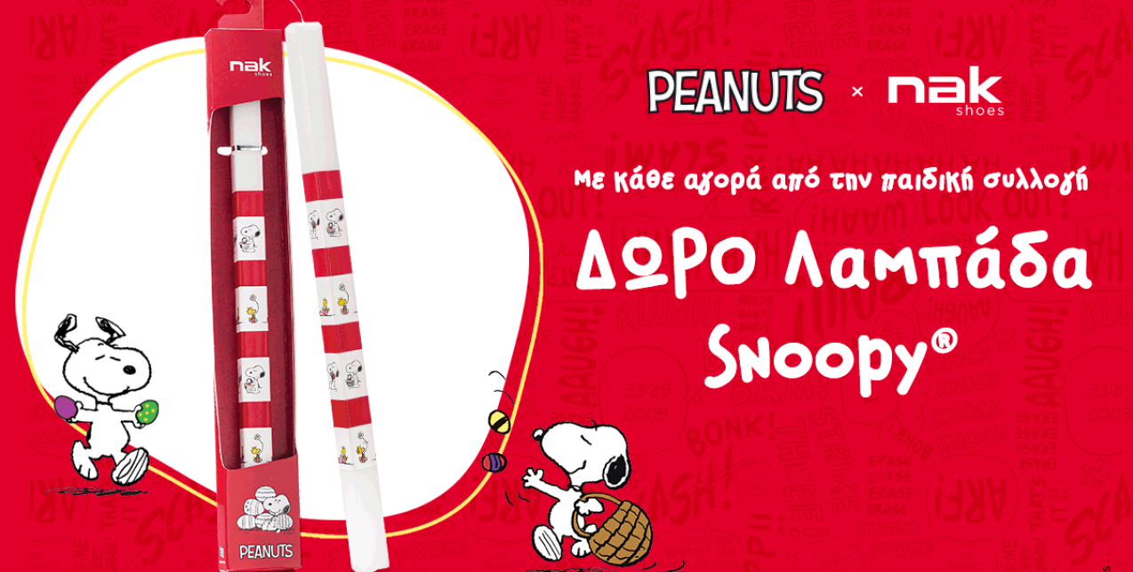 Νονές και νονοί! Η ανοιξιάτικη συλλογή έρχεται μαζί με ένα δώρο-«έκπληξη» που θα ξετρελάνει κάθε παιδί