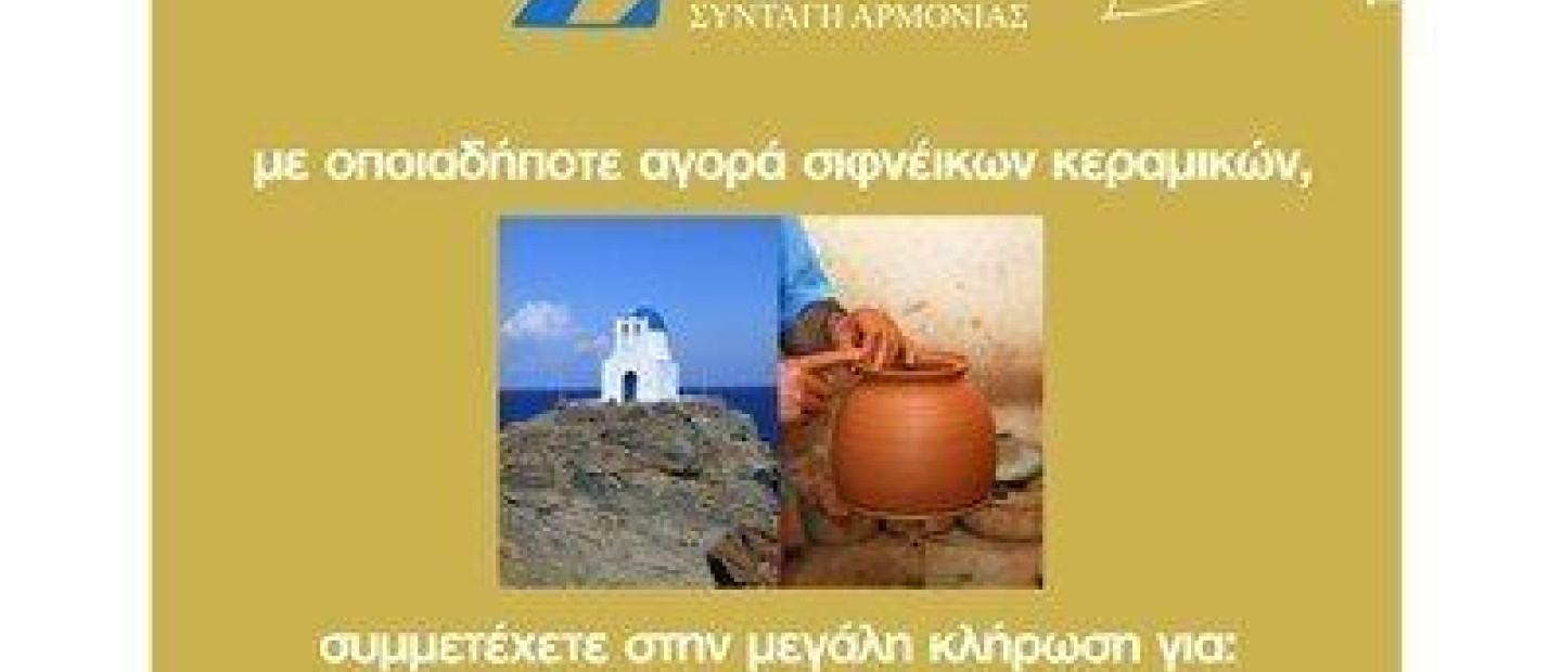 Άρωμα Σίφνου 