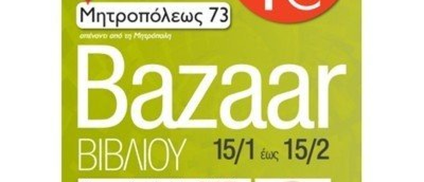 Bazaar βιβλίου 