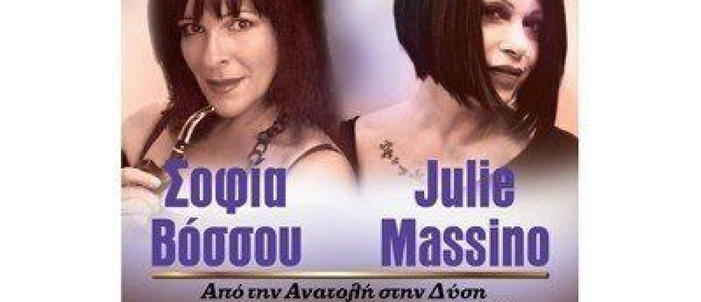 Βόσσου & Massino 