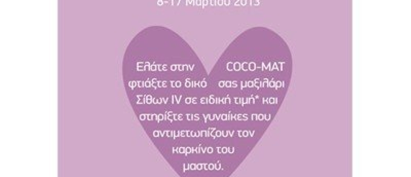 Εβδομάδα μαξιλαριών