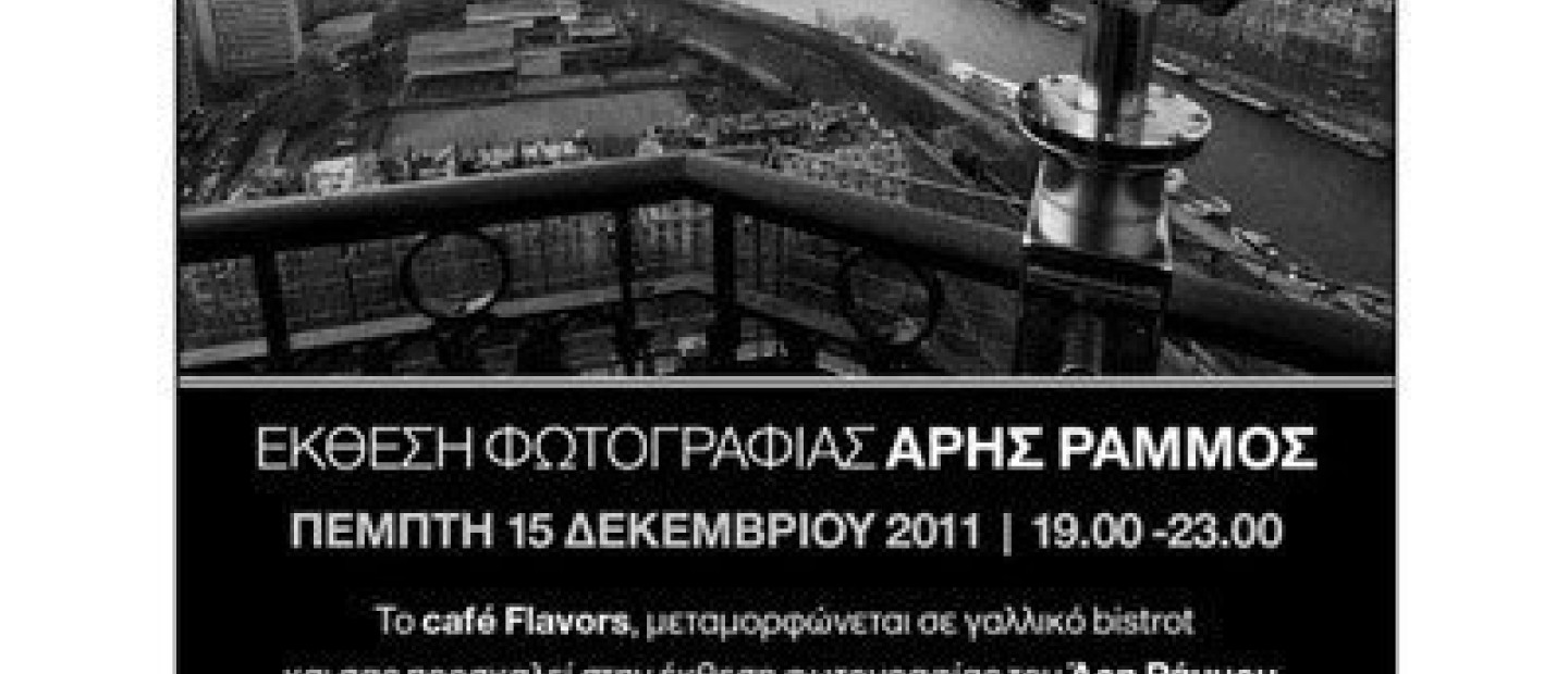 Έκθεση Φωτογραφίας