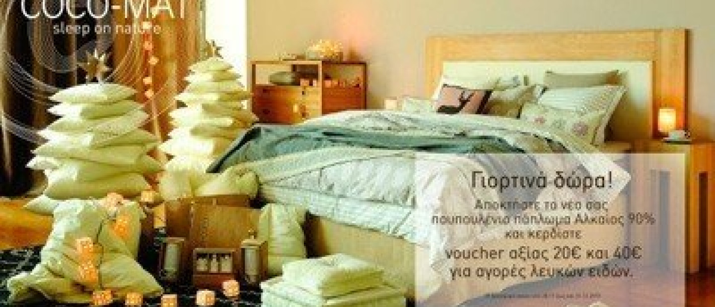 Γιορτινά δώρα 