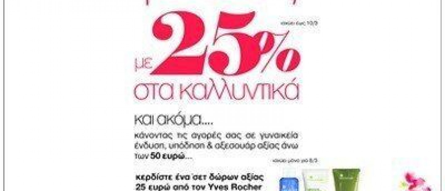 Ημέρα της Γυναίκας 