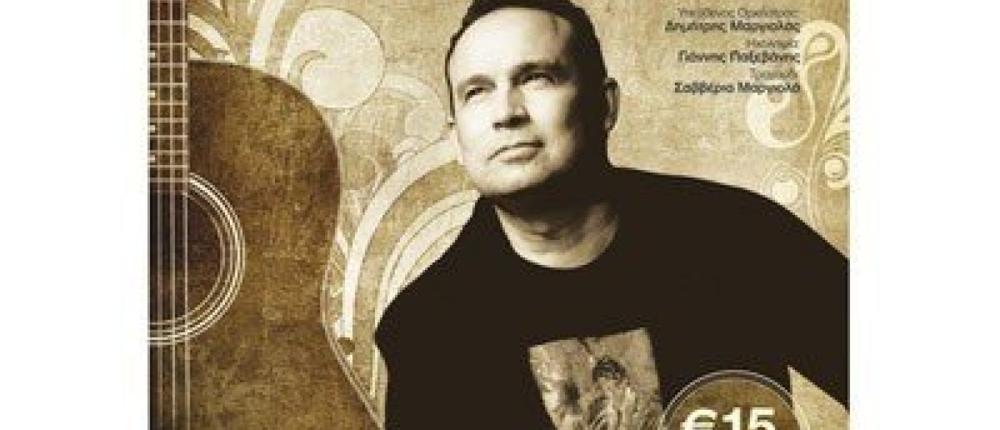 Κώστας Μακεδόνας 