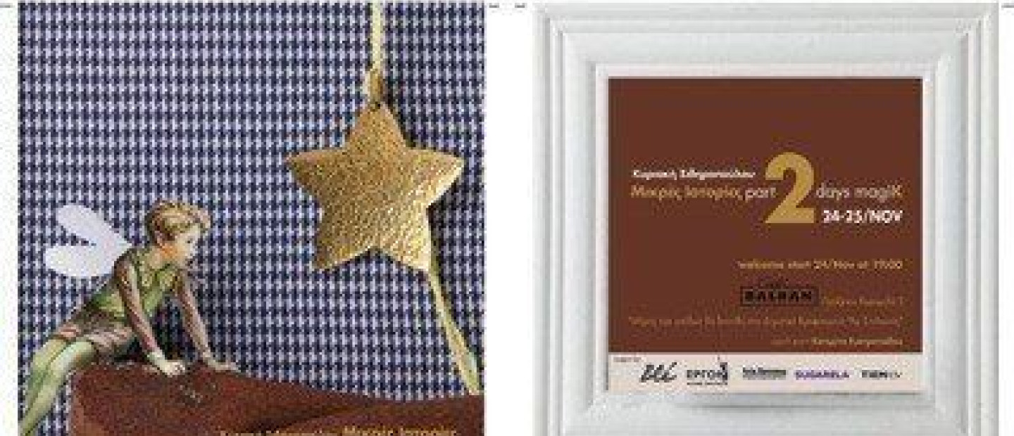 Μικρές Ιστορίες 2