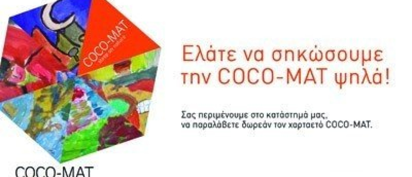 Πετάξτε ψηλά! 
