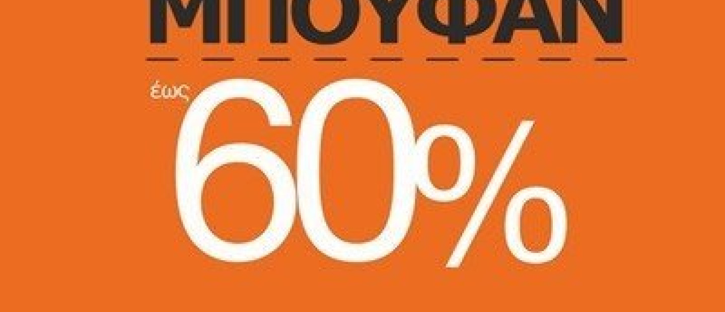 Super Προσφορά