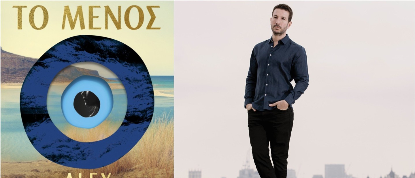 Ο διεθνώς καταξιωμένος ελληνοκύπριος συγγραφέας best sellers Άλεξ Μιχαηλίδης μιλάει στο GLOW για το καινούριο και πιο ώριμο βιβλίο του, «Το Μένος»