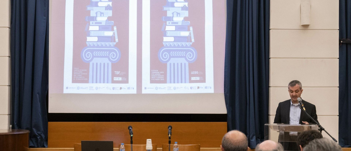 Διεθνής Έκθεση Βιβλίου Θεσσαλονίκης: Όλα όσα θα δούμε στη φετινή διοργάνωση με τιμώμενη χώρα την Ιταλία