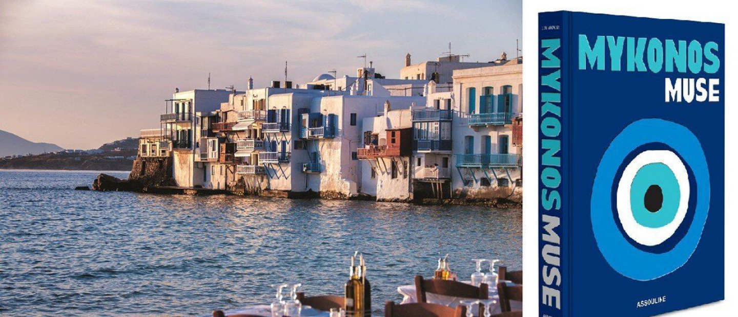 Το Mykonos Muse σας ταξιδεύει στο διάσημο νησί των Κυκλάδων 
