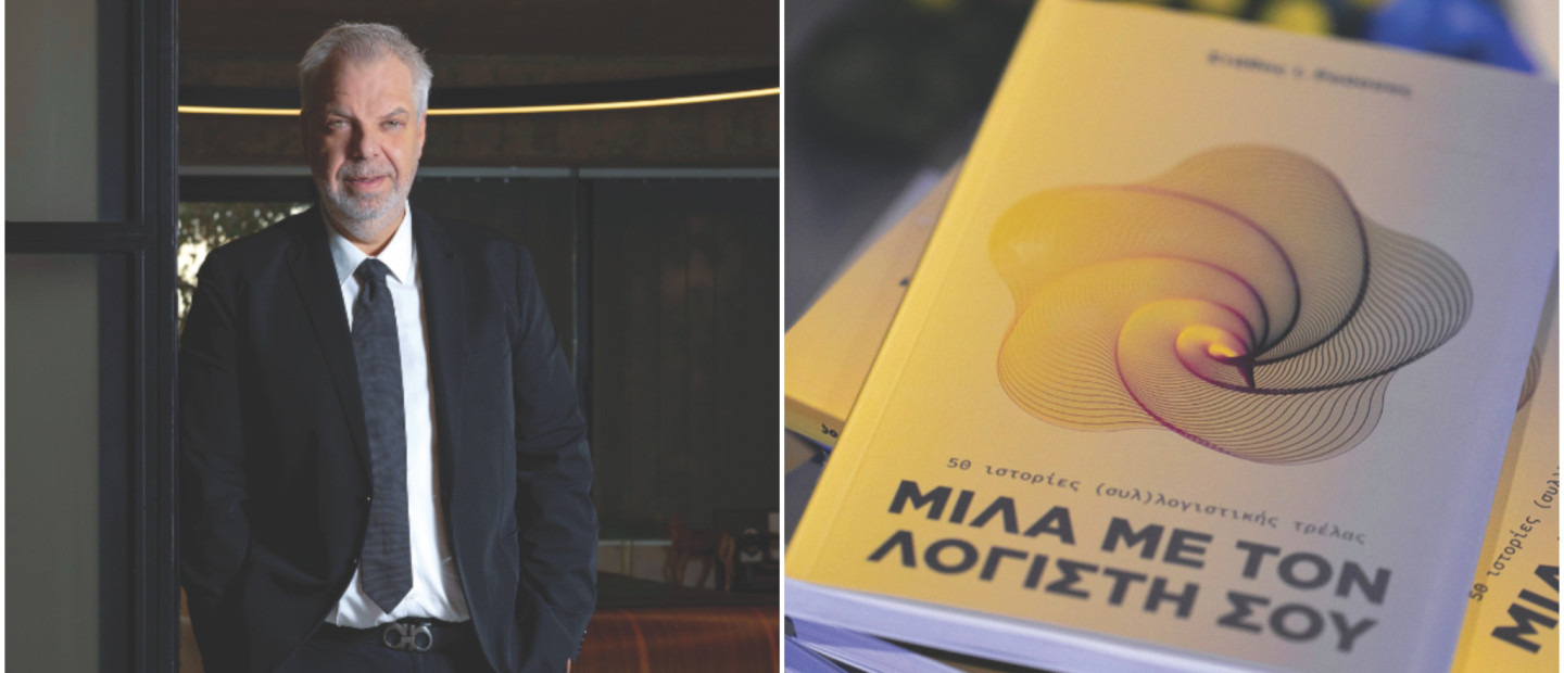 O Στάθης Ρούσσος επαναπροσδιορίζει τον ρόλο του σύγχρονου συμβούλου επιχειρήσεων, μεταφέροντας την εμπειρία του μέσα από το βιβλίο «Μίλα με τον λογιστή σου»