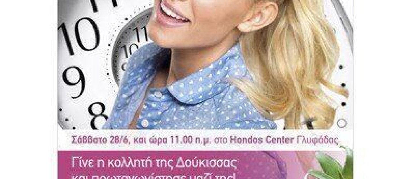 Δούκισσα Νομικού