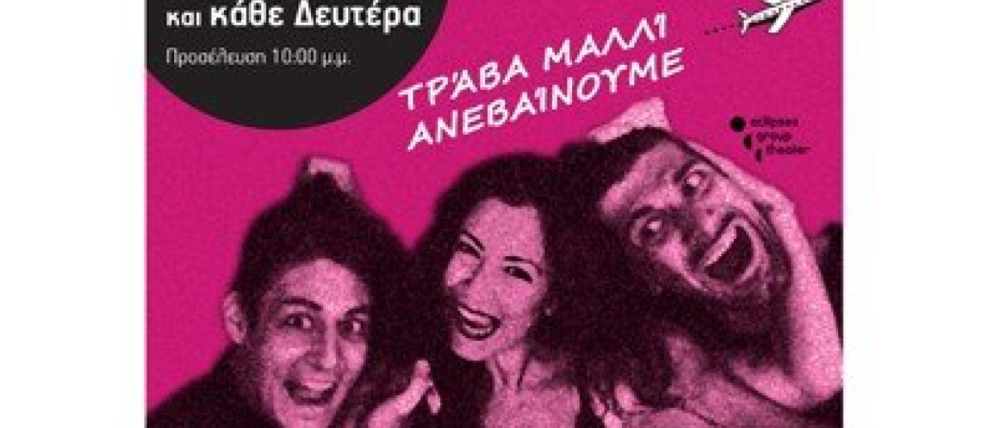 Eclipses Group Theatre