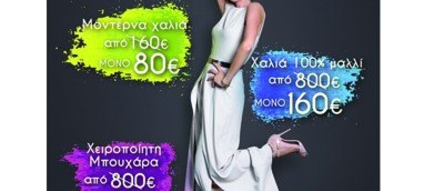 Εκπτώσεις 