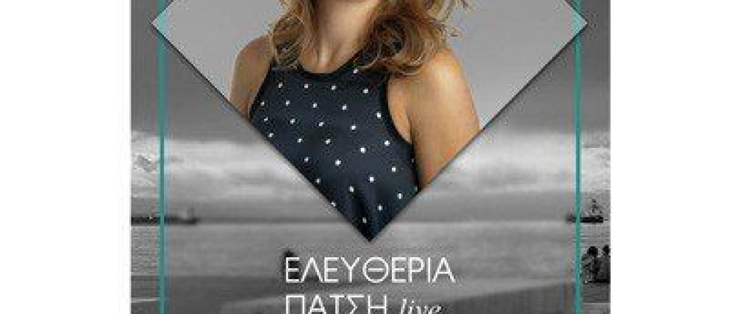 Ελευθερία Πάτση