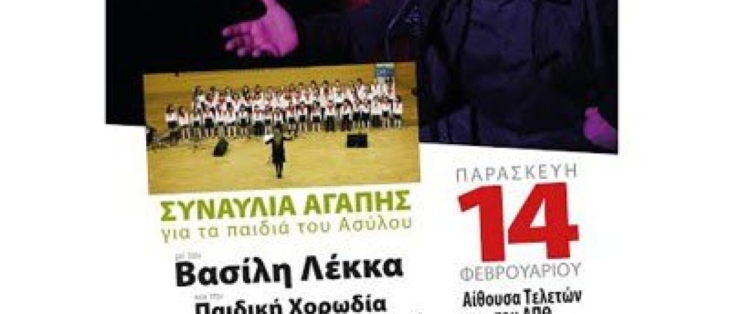 Για την αγάπη