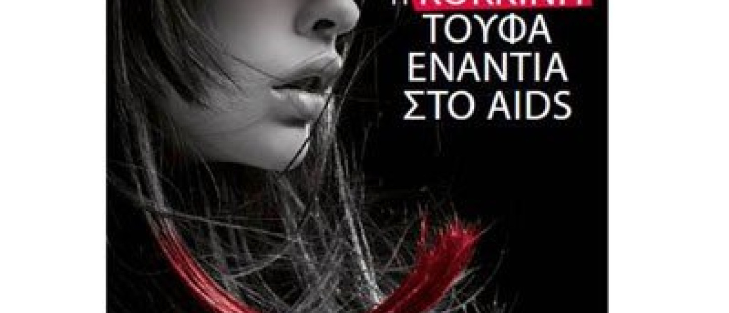 Κόκκινη Τούφα