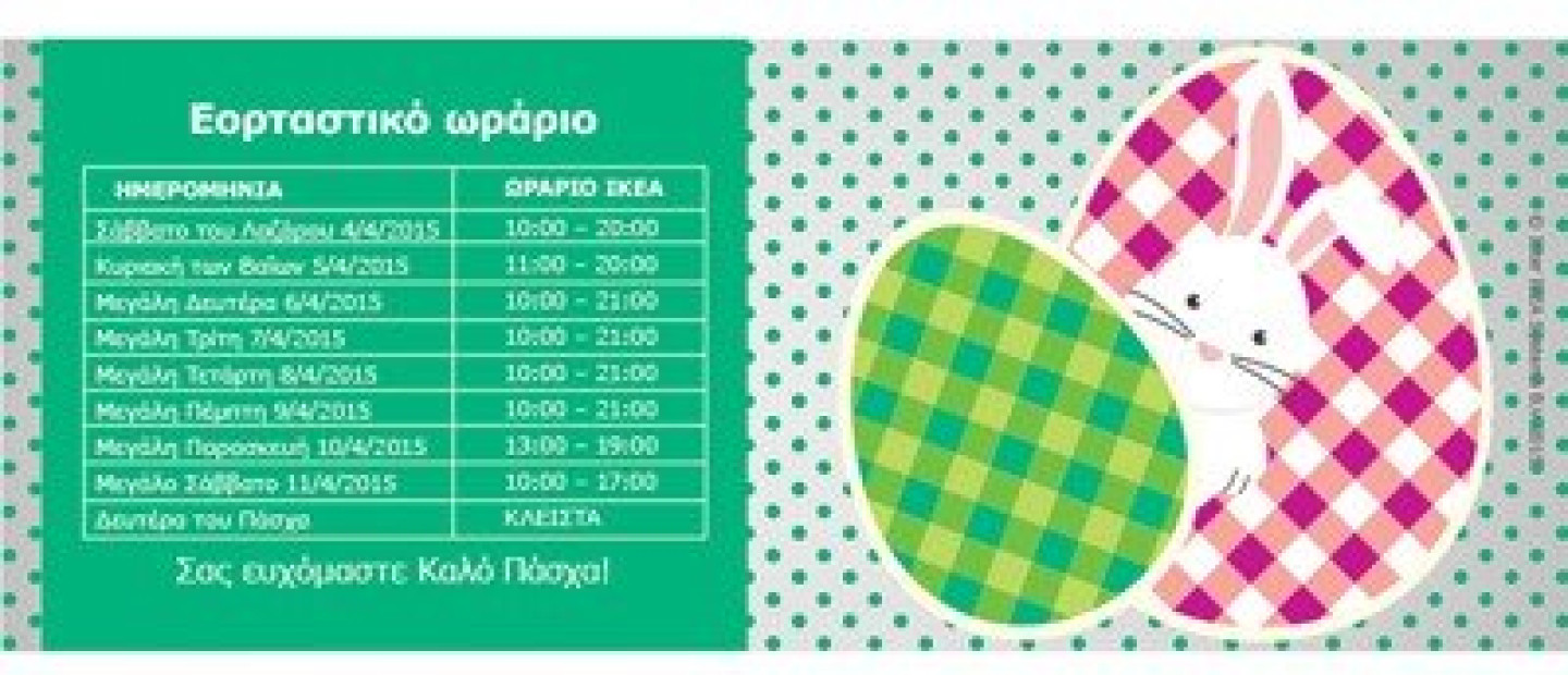 Πασχαλινά ταξίδια