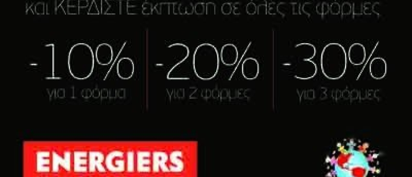Προσφορές