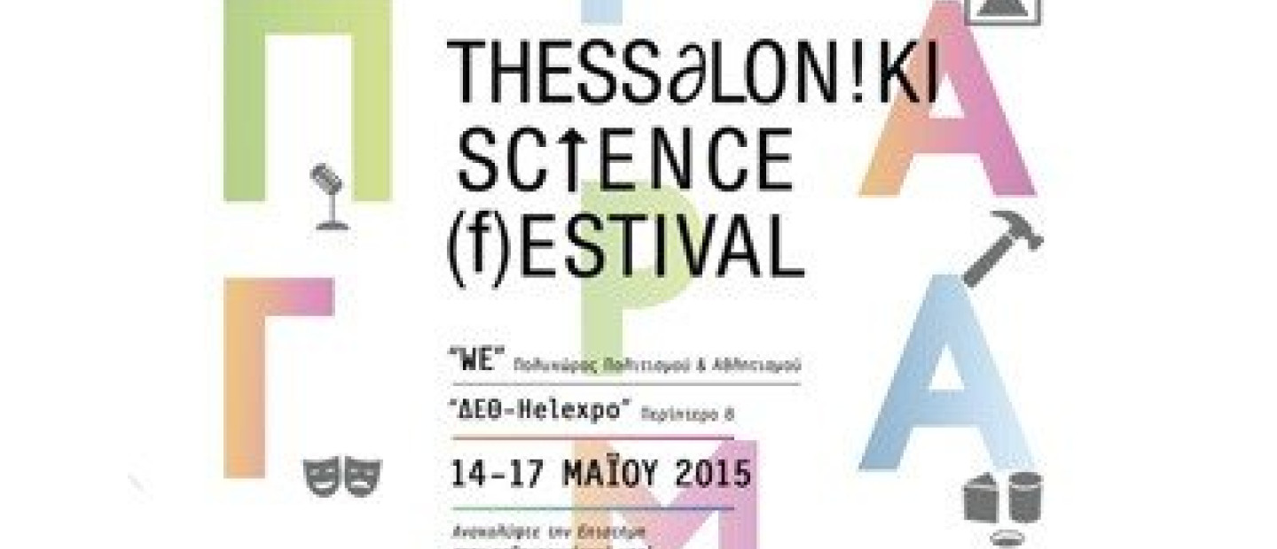 Thessaloniki Science Festival