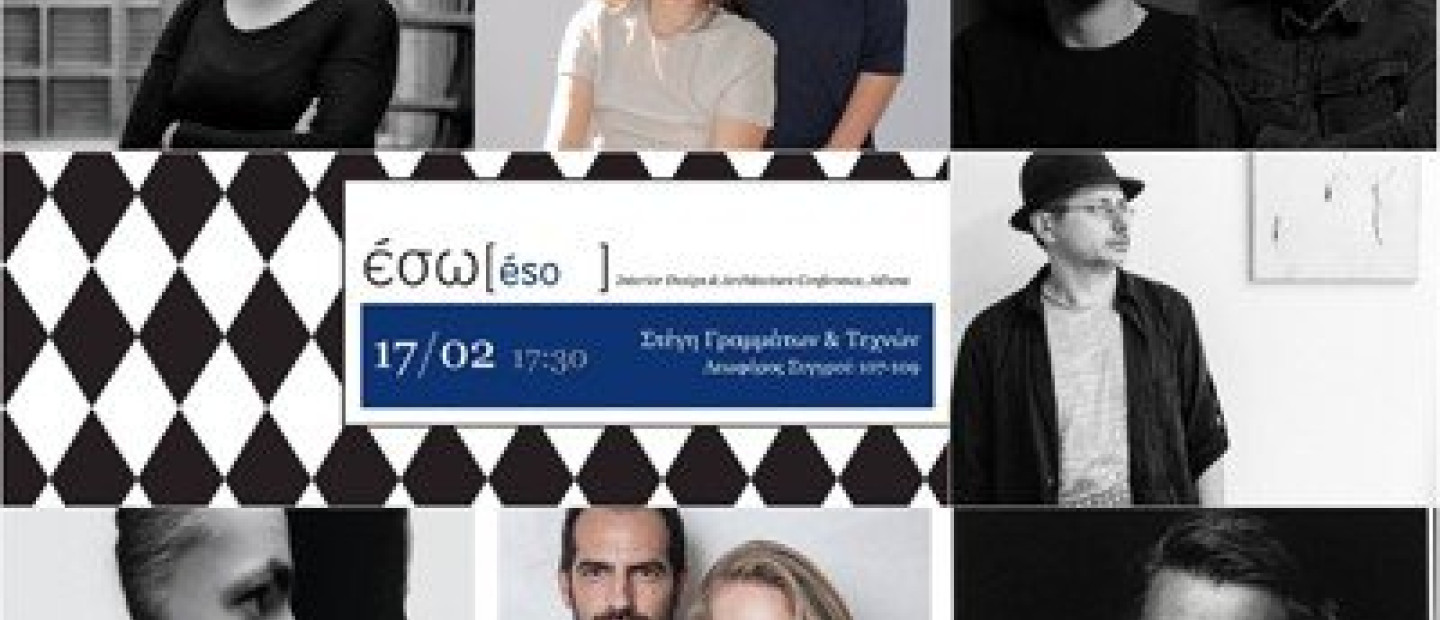 5η Ημερίδα ΕΣΩ 
