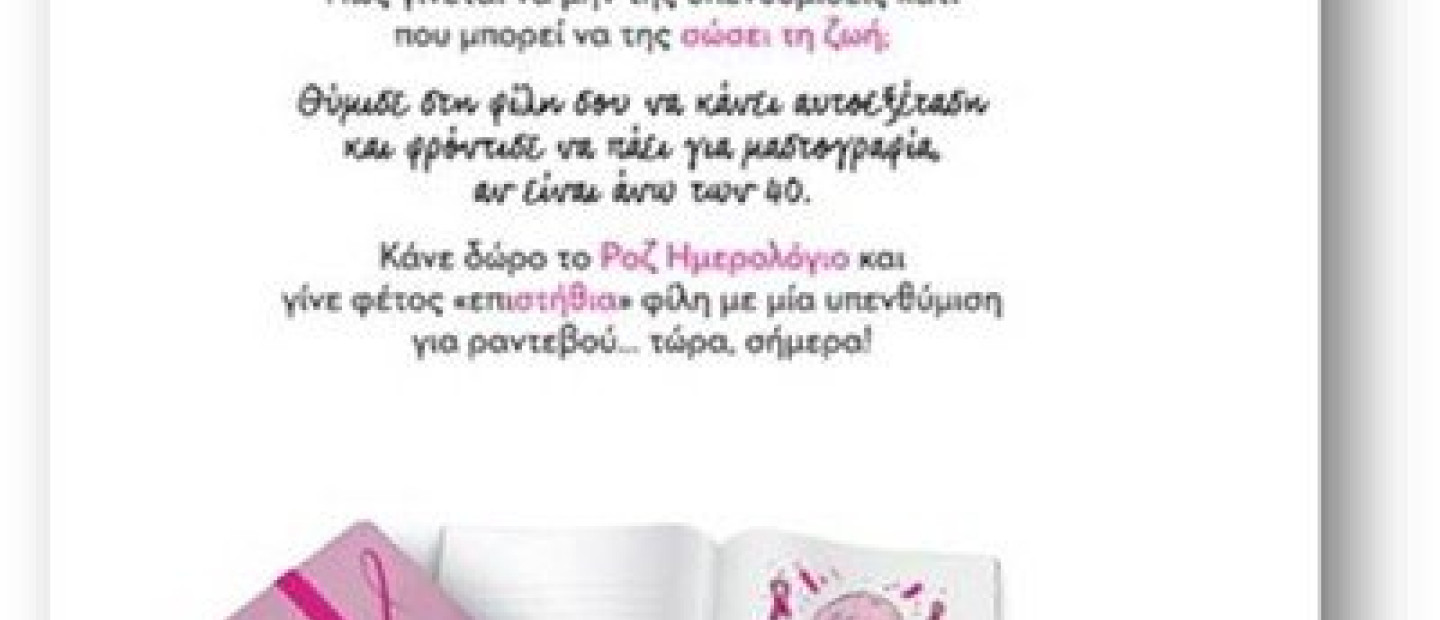 Pink Diary 2016
