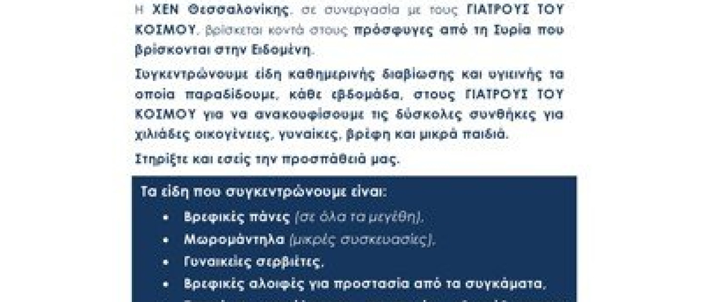Σύριοι Πρόσφυγες