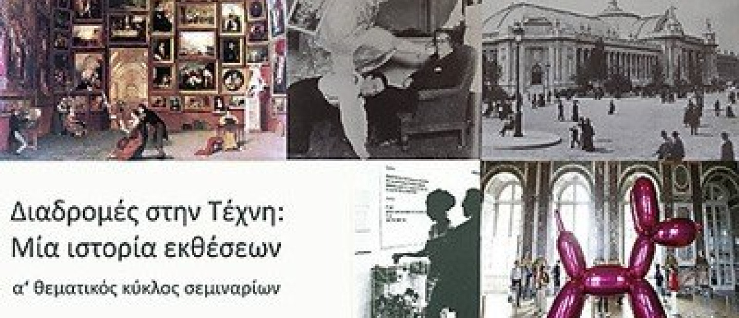 Iστορία της τέχνης