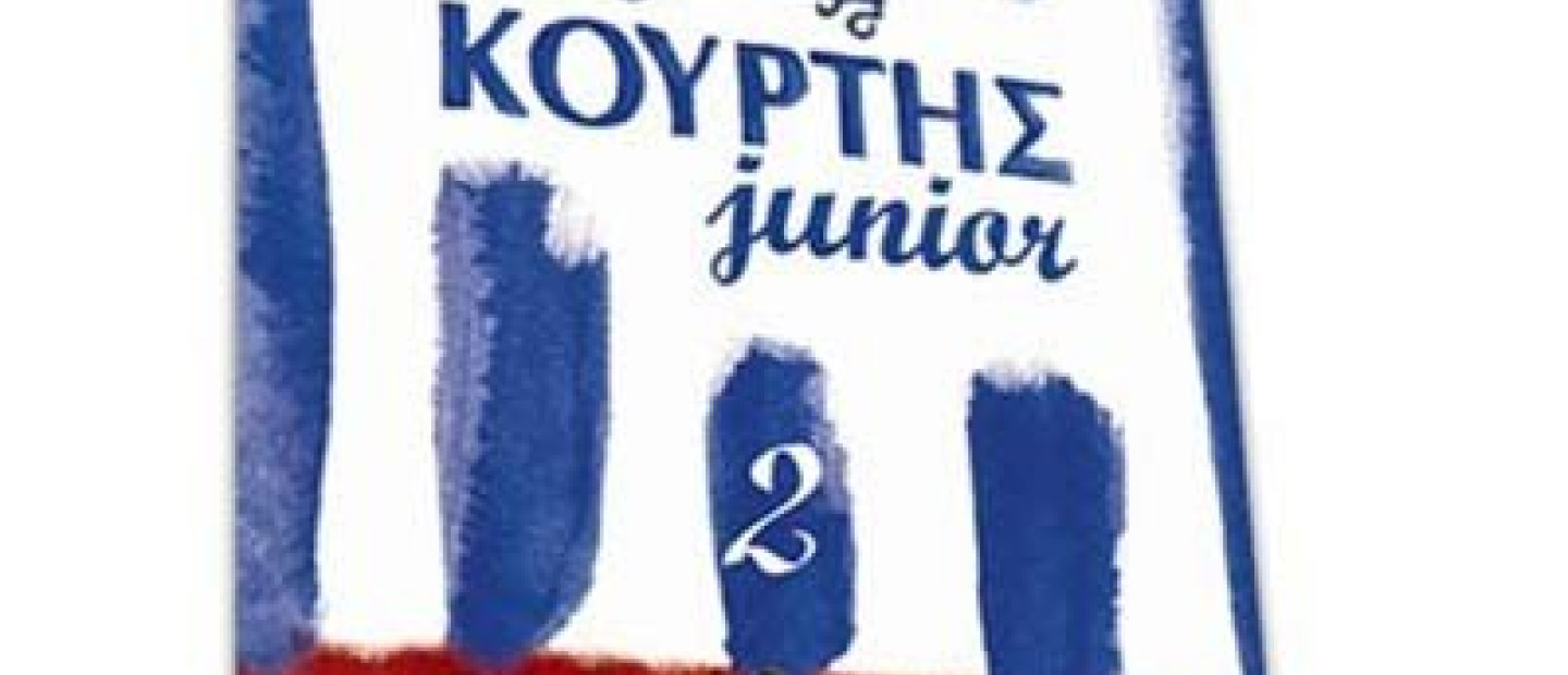 Κούρτης Junior