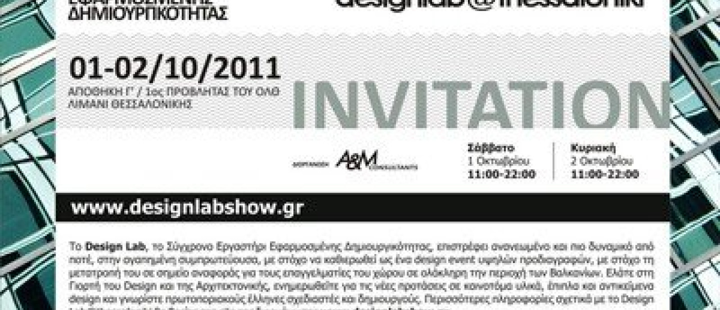 Σύγχρονο Design