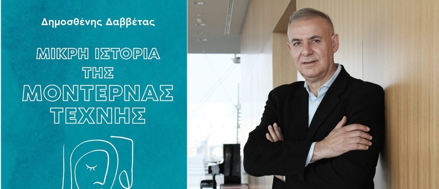 Περί αισθητικής και ελληνικότητας: Συνέντευξη με τον Έλληνα συγγραφέα και φίλο του θρυλικού μόδιστρου Azzedine Alaïa, Δημοσθένη Δαββέτα 