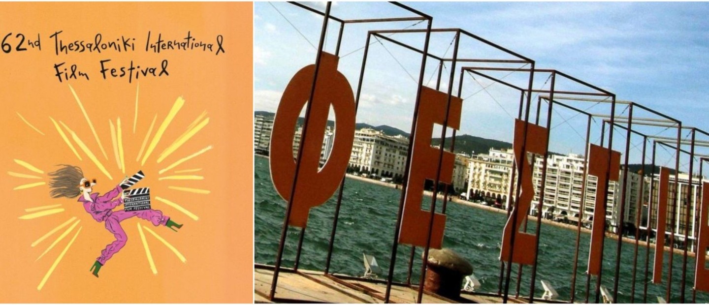 Η κυρία Τεπενδρή του Κακανιά πρωταγωνιστεί για 1η φορά στα posters του φετινού Φεστιβάλ Κινηματογράφου Θεσσαλονίκης 