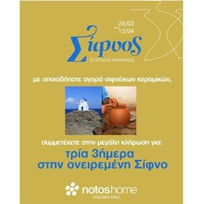 Άρωμα Σίφνου 