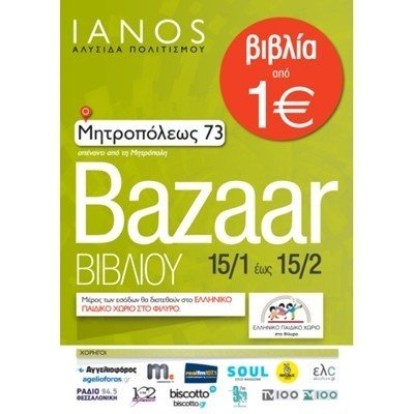 Bazaar βιβλίου 