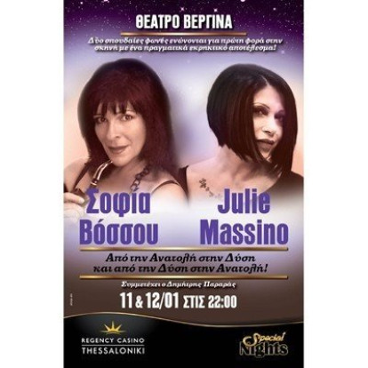 Βόσσου & Massino 