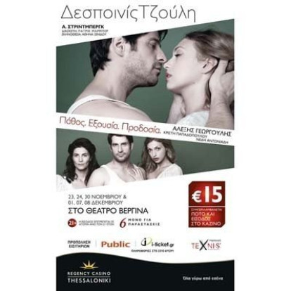 Δεσποινίς Τζούλη