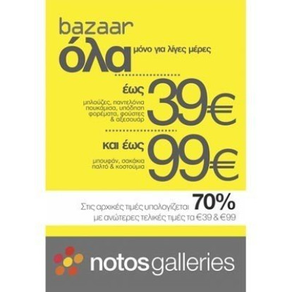 Επώνυμο bazaar 