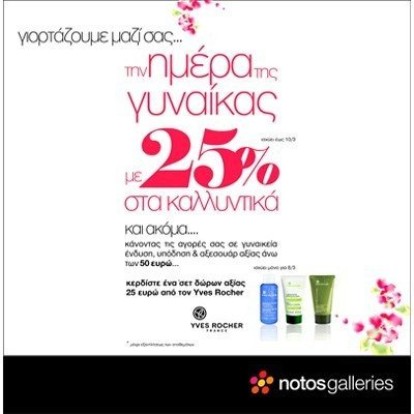 Ημέρα της Γυναίκας 